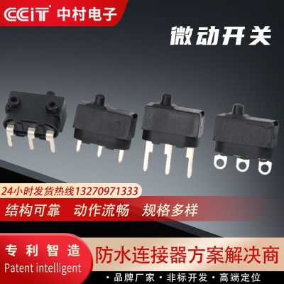 中村電子現(xiàn)貨供應(yīng)ce認(rèn)證1常閉1常開持久耐用PBT外殼材質(zhì)微動開關(guān)