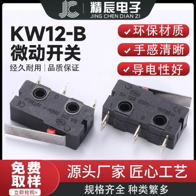 微動(dòng)開(kāi)關(guān)KW12-B 帶直柄三腳5A 250VAC 小型行程限位開(kāi)關(guān)19.8*1 0.2