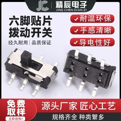 六腳撥動(dòng)開(kāi)關(guān) 2檔貼片環(huán)保耐溫 小型滑動(dòng)玩具開(kāi)關(guān) MST-22D18 波動(dòng)