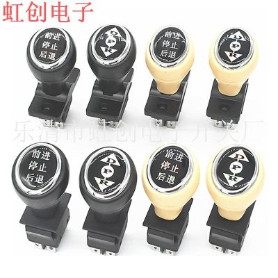 童車檔位開(kāi)關(guān) 前進(jìn) 停止 后退 童車手柄開(kāi)關(guān) 兒童電動(dòng)車 檔位開(kāi)關(guān)