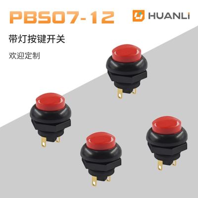 寰立開關(guān)直供12mm圓頭復(fù)位常開 IP67防水帶燈自鎖復(fù)位按鈕開關(guān)