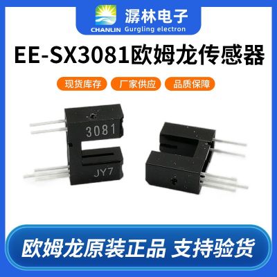 歐姆龍光電傳感器EE-SX3081光電IC輸出型槽型光電傳感器