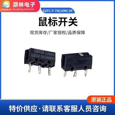 歐姆龍開關D2FC-F-7N(10M) OF 全新原裝正品歐姆龍鼠標開關
