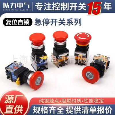源廠提供急停按鈕開關(guān)STOP SLAY50A(LA38)-11ZS型號黃座急 停開關(guān)