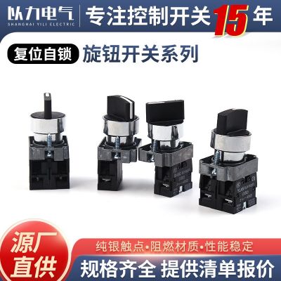 供應(yīng)金屬旋鈕開關(guān)旋鈕開關(guān)XB2-BD21 XB2-BD33二檔三擋旋轉(zhuǎn)開 關(guān)系