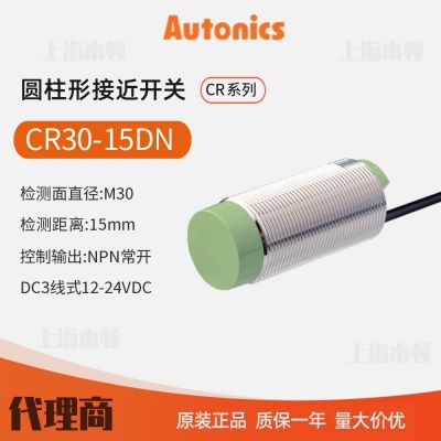 奧托尼克斯Autonics 一級(jí)代理 接近開關(guān) CR30-15DN CR30-15 DN2