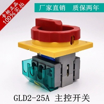 GLD2-25A負載斷路開關(guān)萬能轉(zhuǎn)換主控負荷隔離電源切斷SLD2 3LD2 32
