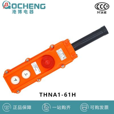 港博行車開關(guān)按鈕TNHA1-61H 62H 63H 64H防水按鈕開關(guān)THNA1-61H