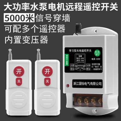 220V單相水泵電機遠程遙控開關(guān)智能控制器無線遙控器電源斷電開關(guān)