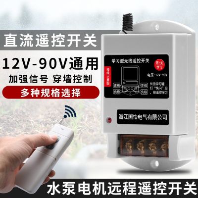 直流DC12V-90V水泵電機遠程遙控開關(guān)控制器電瓶水泵電源控制器