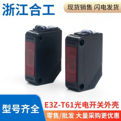 光電開關(guān)紅外對射感應(yīng)傳感器E3Z-T61 T81外殼零件配件部件鏡片