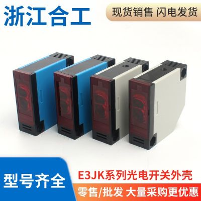 E3JK-DS30M1 R4M1 5D光電開關(guān)漫反射反饋紅外對射外殼配件零部件