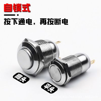 自鎖12/16mm金屬按鈕開關高頭平頭微小型迷你圓形按鍵防水焊接腳