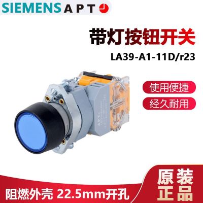 原裝西門子按鈕LA39-A1-11D/R23帶燈平頭圓鈕上海二工自復(fù)自鎖鈕