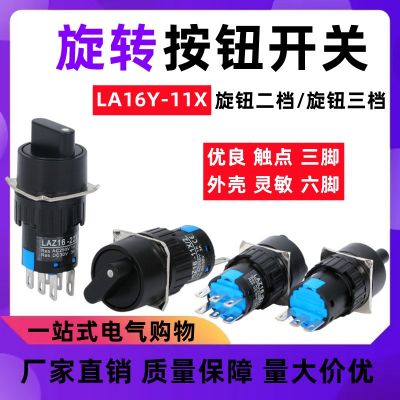 LA16Y-11X2/LA16Y-22X3兩檔/三檔自鎖旋轉按鈕開關AB6Y-M開孔16MM