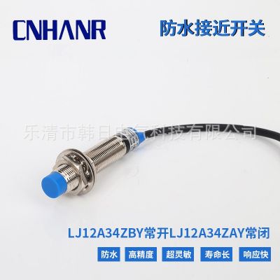 LJ12A3-4-Z/BY常開LJ12A3-4-Z/AY常閉PNP直流三線DC6-36V接近開關(guān)