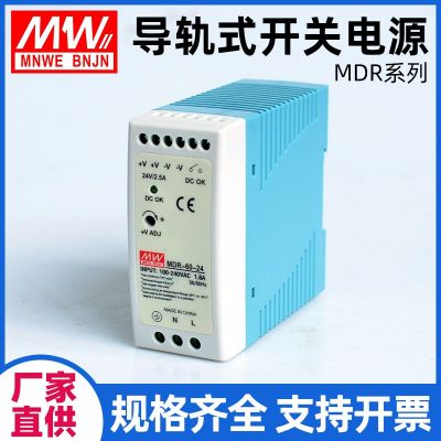 超薄型LED開關(guān)電源 MDR-20 40 60 100導(dǎo)軌卡軌安裝式工業(yè)電源