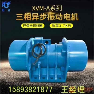 宏達(dá)XVM-A-280-6三相異步振動(dòng)電機(jī)
