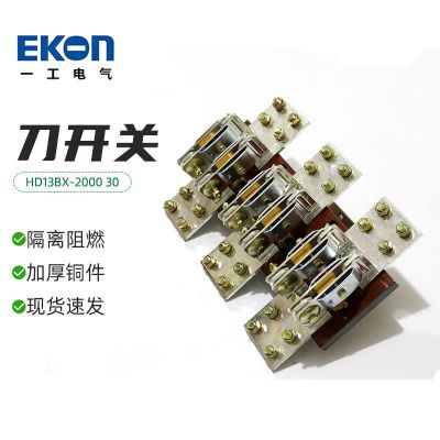 熱銷刀開關(guān)閘刀開關(guān)HD13BX-1000/31開啟式刀開關(guān)紫銅旋轉(zhuǎn)式操作