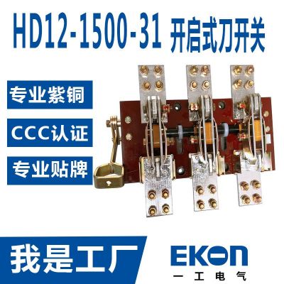 批發(fā)HD12-1000/31刀開關(guān)側(cè)面操作刀開關(guān)轉(zhuǎn)換開關(guān)閘刀開關(guān)廠家直銷