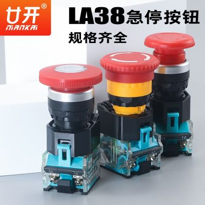 上海廿開LA38-11ZS急停按鈕開關(guān)LAY39自鎖蘑菇頭緊急stop按鈕22孔