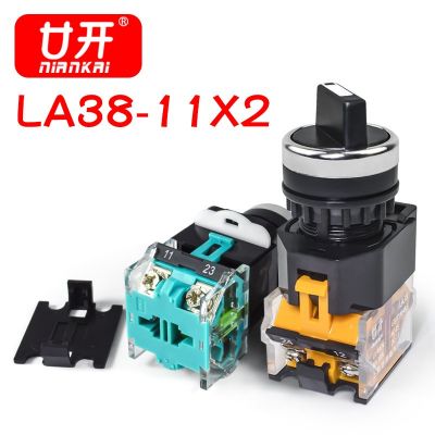 上海廿開LA38-11/2 20/3旋鈕開關(guān) 二擋三檔選擇按鈕開關(guān) 開孔22MM