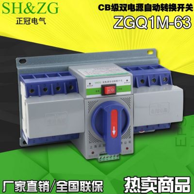 迷你型雙電源轉(zhuǎn)換開(kāi)關(guān) Q1M-63A/4P雙電源轉(zhuǎn)換開(kāi)關(guān) 出口