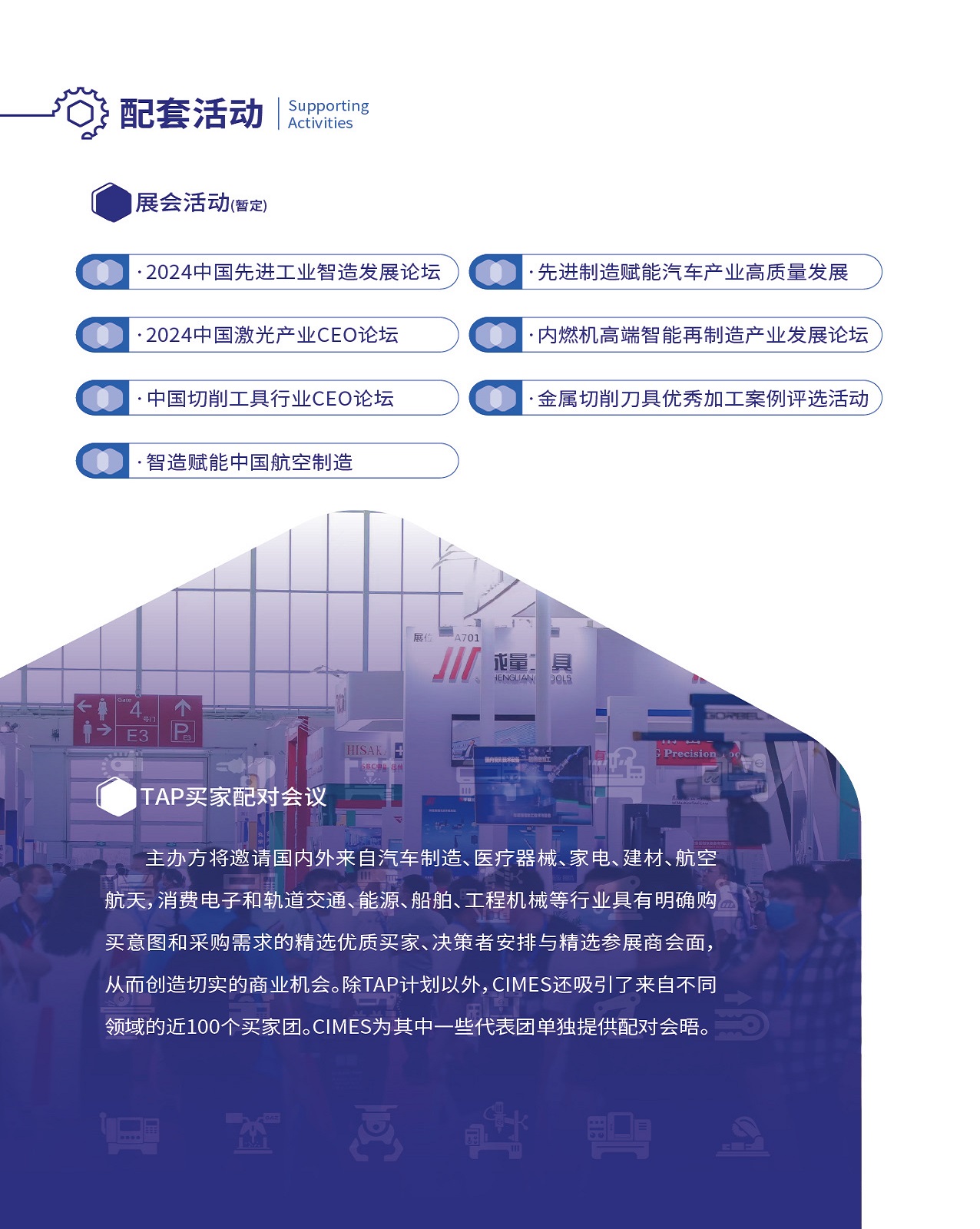 CIMES2024配套活動