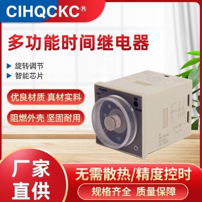 時(shí)間繼電器H3CR-A8 H3BA-8 100~240VAC/DC 220V多功能送座