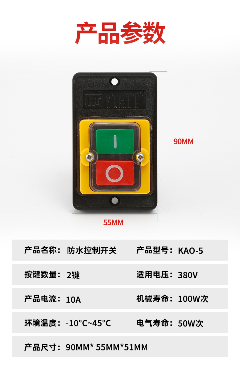 KAO-5-防水控制開關(guān)詳情頁_09