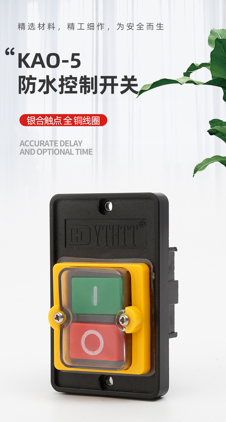 KAO-5-防水控制開關(guān)詳情頁_01