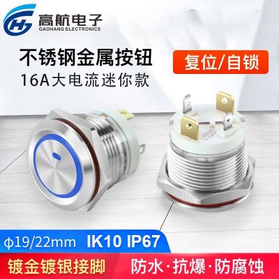 19 22mm大電流16A防水不銹鋼金屬按鈕開關(guān) 自復(fù)位自鎖帶環(huán)形燈