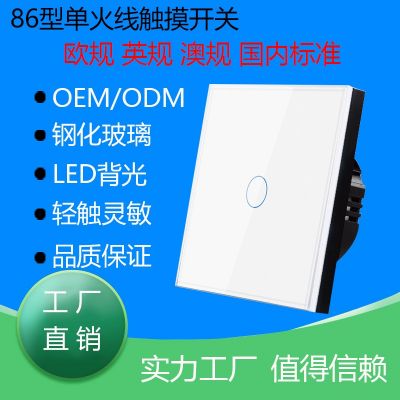 跨境英標(biāo)墻壁開關(guān)面板鋼化玻璃帶燈觸摸開關(guān)單火智能家裝86 開關(guān)批