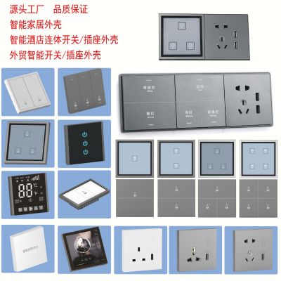 86智能外殼86開關外殼 藍牙智能開關外殼 四位觸摸智能開關外殼