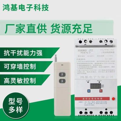 廠家供應 三相數(shù)顯智能遙控開關(guān) 380V遙控遠程控制器