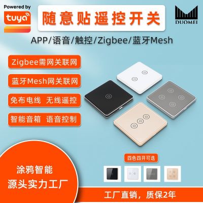 涂鴉智能家居隨意貼開關(guān)藍(lán)牙zigbee遠(yuǎn)程控制語音無線遙控器開關(guān)遙
