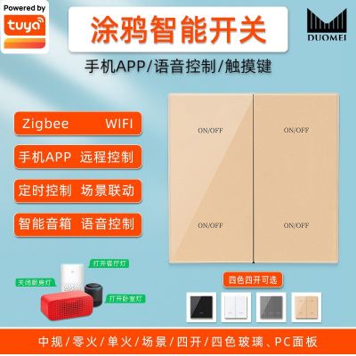 中規(guī)單火智能開關(guān)涂鴉遠(yuǎn)程語音按鍵單零火場景墻壁ZigBee按鍵開關(guān)