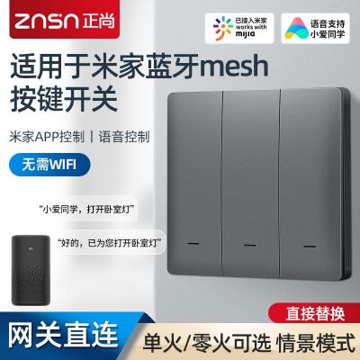一件代發(fā)正尚B1小米米家藍(lán)牙Mesh智能開關(guān)面板小愛同學(xué)語 音無線