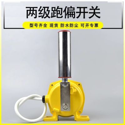 HKPP兩級跑偏開關(guān)皮帶機(jī)防跑偏裝HLKPT1-20-35 HFKPT1