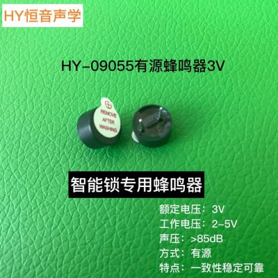 廠家直銷高端智能鎖專用蜂鳴器 9*5.5有源蜂鳴器3V 有源