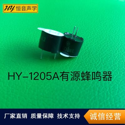 現(xiàn)貨供應12mm有源蜂鳴器 電磁式1203 1205有源蜂鳴器