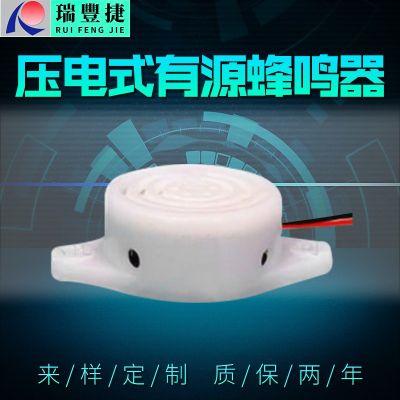 門(mén)鈴、報(bào)警器用蜂鳴器（壓電式有源連續(xù)聲-斷續(xù)聲）