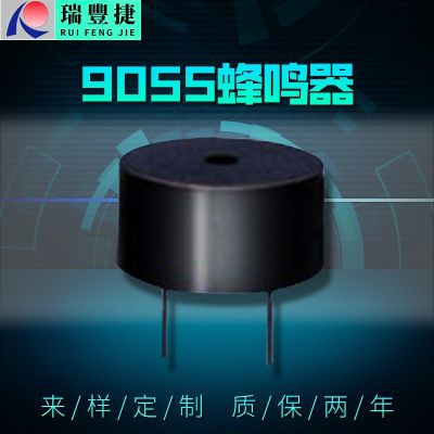 廠家直銷(xiāo)蜂鳴器 9055 一體無(wú)源 9*5.5mm