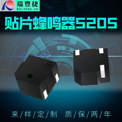 貼片蜂鳴器 5205