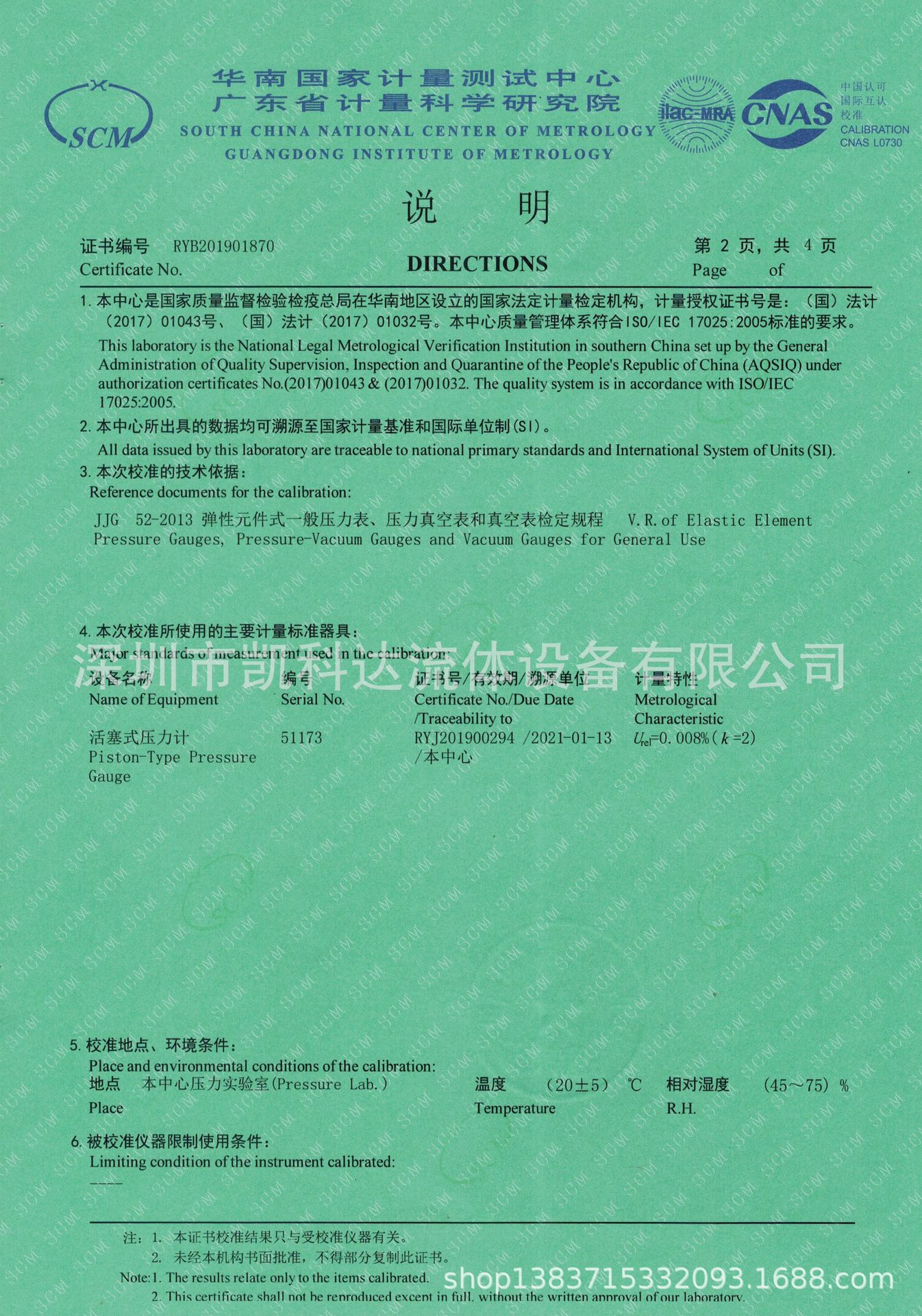 壓力表校準證書20190321_0001