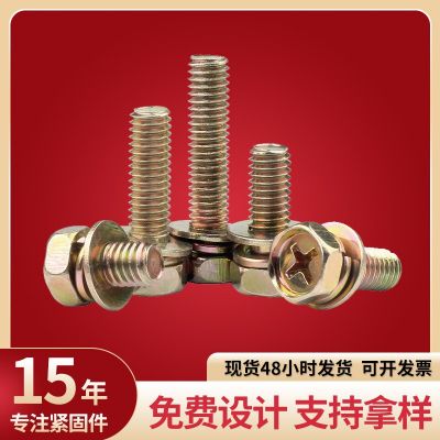 生產(chǎn)批發(fā)4.8級凹腦 十字外六角平彈墊三組合螺絲