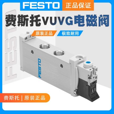 FESTO/費(fèi)斯托VUVG-L14-M52-MZT-G18-1P3電磁閥574375原裝正品氣動(dòng)