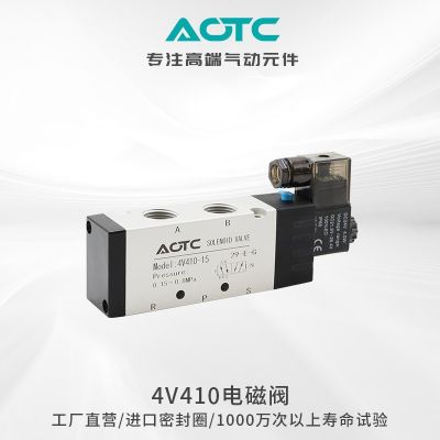 4V410-15二位五通電磁換向閥 鋁合金氣動(dòng)電控閥 氣缸控制單向閥