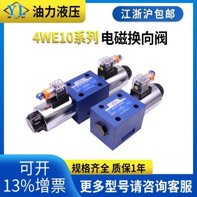 電磁換向液壓閥4WE10D/10C/10Y/10J/10E/10G/10M-31B/CG2 4N9Z5L