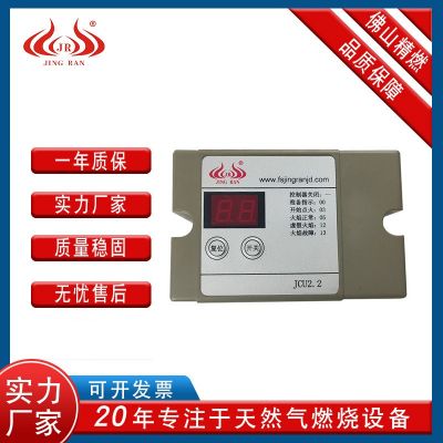 精燃JINGRAN點(diǎn)火控制器JCU2.2天燃?xì)鉄炜刂破鳈z測器快速發(fā)貨